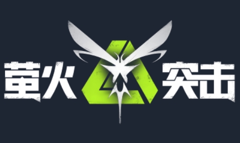 萤火突击怎么组队1