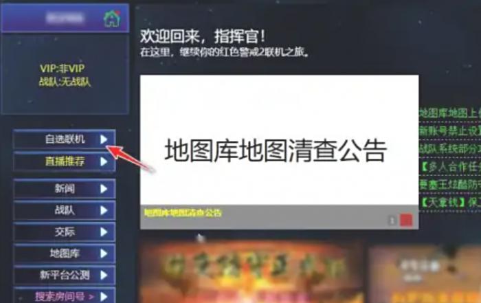 红警战网对战平台怎么联机3