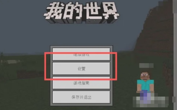 我的世界怎么把打开背包2