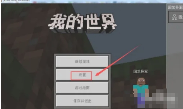 我的世界怎么把鼠标隐藏4