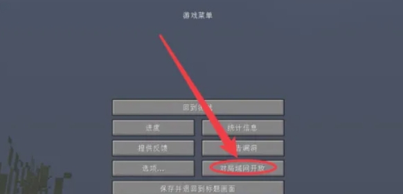 我的世界怎么联机3