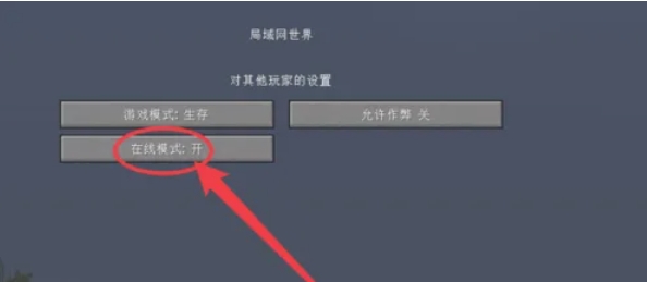 我的世界怎么联机4