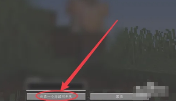 我的世界怎么联机5