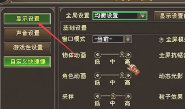 新天龙八部怎么显示迷雾3