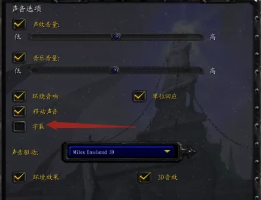 魔兽争霸3怎么开启字幕3