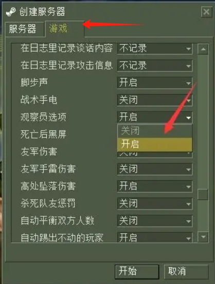 反恐精英cs1.6怎么禁止观战3