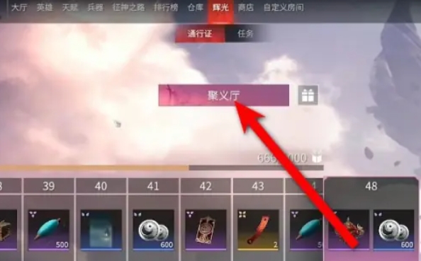 永劫无间怎么退出聚义厅2