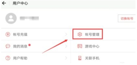 光遇怎么改实名2