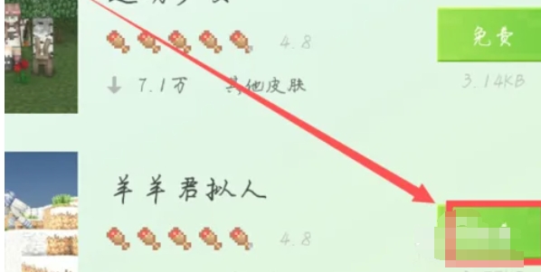 我的世界java版怎么换皮肤3