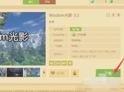 我的世界java版怎么安装光影2