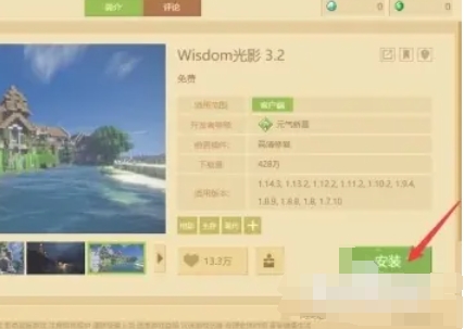 我的世界java版怎么安装光影3
