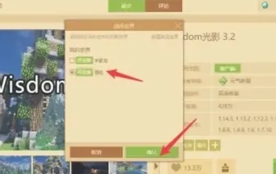 我的世界java版怎么安装光影4