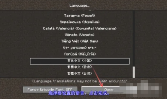 我的世界java版怎么设置语言4