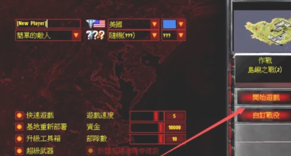 红色警戒2怎么自定义选择地图3