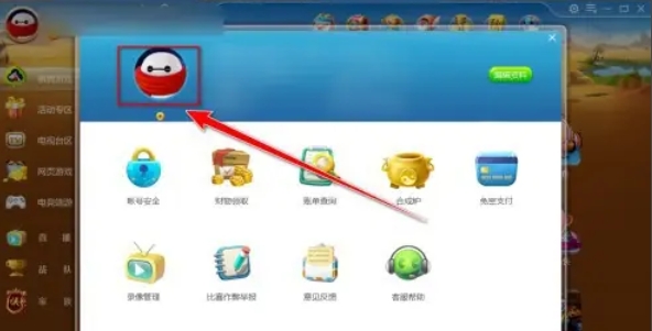 JJ比赛大厅怎么更换头像3