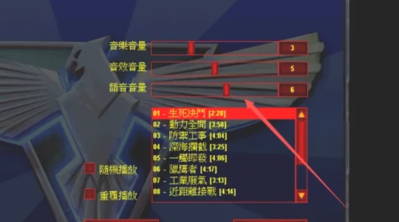 红色警戒2怎么设置音频5