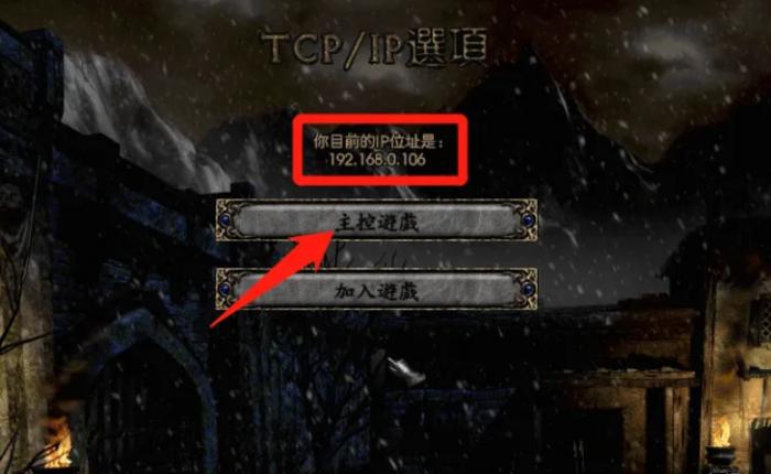暗黑破坏神2单机版怎么邀请玩家组队4