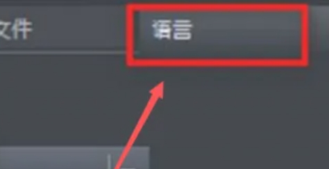 植物大战僵尸怎么调中文2