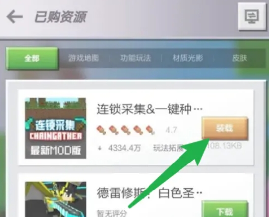 我的世界国际版怎么加模组4