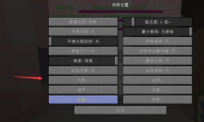 我的世界国际版怎么装光影3