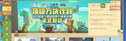 我的世界如何切换账号2