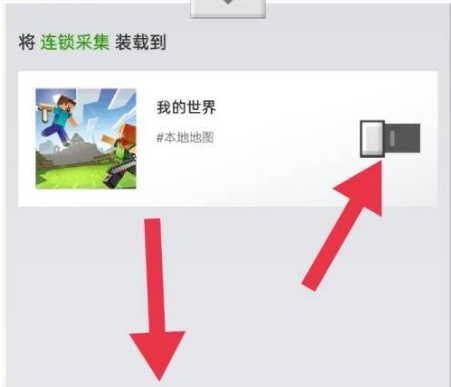 我的世界怎么开连锁3