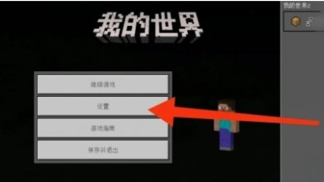 我的世界怎么开第三人称视角3