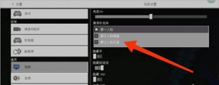 我的世界怎么开第三人称视角6