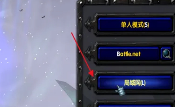 魔兽争霸3冰封王座怎么联机2