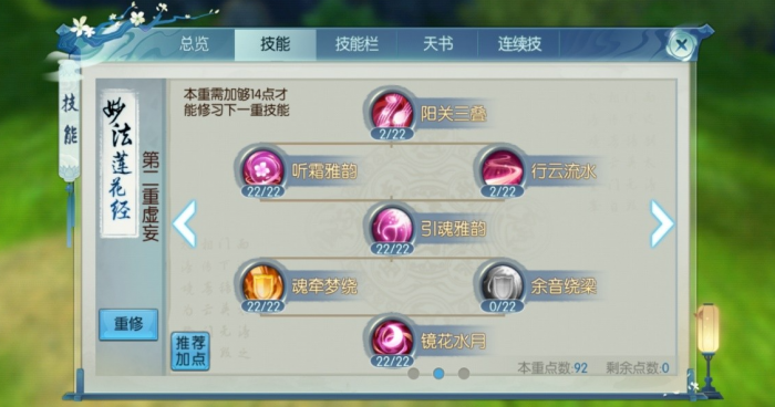 诛仙手游合欢边续技能栏的等级有上限吗1