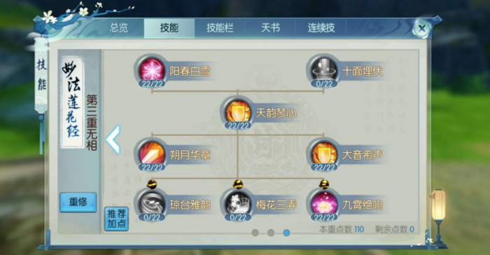 诛仙手游合欢边续技能栏的等级有上限吗2