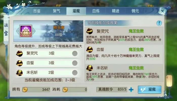 诛仙手游合欢边续技能栏的等级有上限吗3