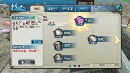 梦幻诛仙手游仙侣被动技能如何升级2