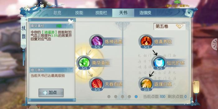 梦幻诛仙手游仙侣被动技能如何升级3