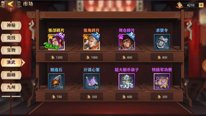 在哪里能买到少年三国志3