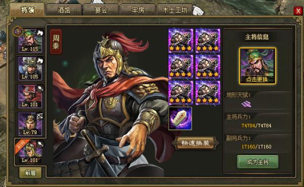 攻城掠地钻石是否能豪华装扮游戏角色3