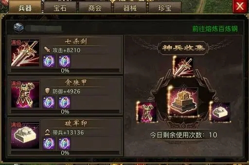 攻城掠地御赐宝物升级的难度有多大3