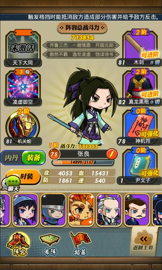 秦时明月手游身份玩法影密卫如何提升实力1