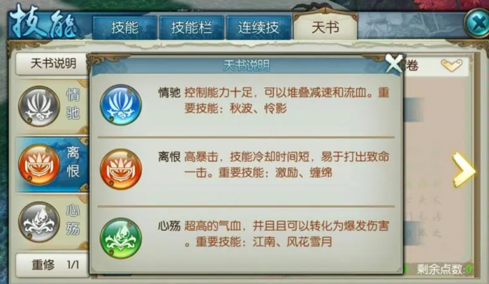 诛仙手游如何正确配置魔合欢技能的点数1