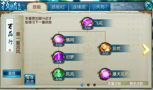 诛仙手游如何正确配置魔合欢技能的点数3