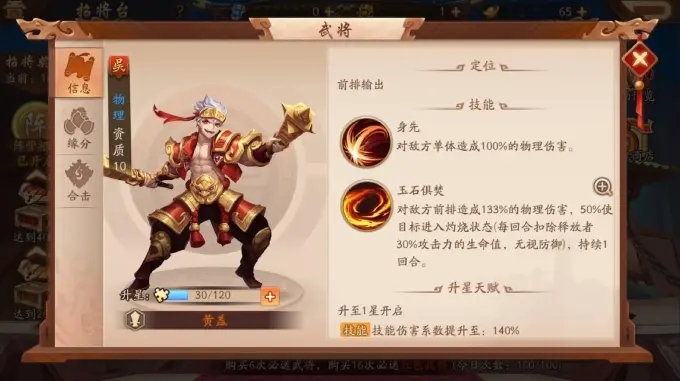 怎样才能在少年三国志1中换角色1