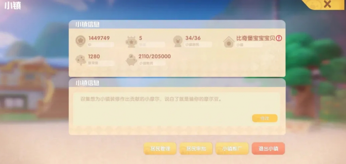 摩尔庄园口哨怎么样才能获得3