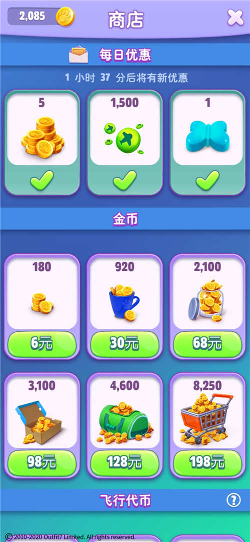 我的汤姆猫2的食物使用了哪些特殊配方2