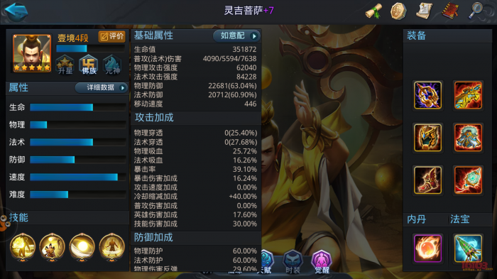 乱斗西游中的珠子应该如何清洗3