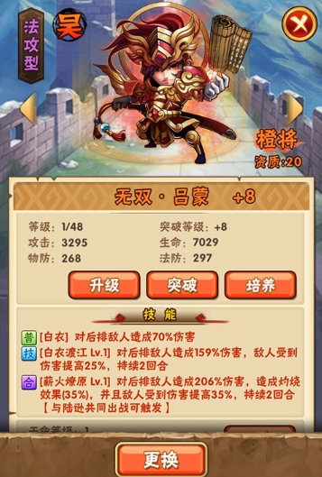 少年三国志的零军师技能该如何升级3