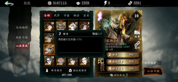 轻羽系在影之刃3里应该选哪些技能1