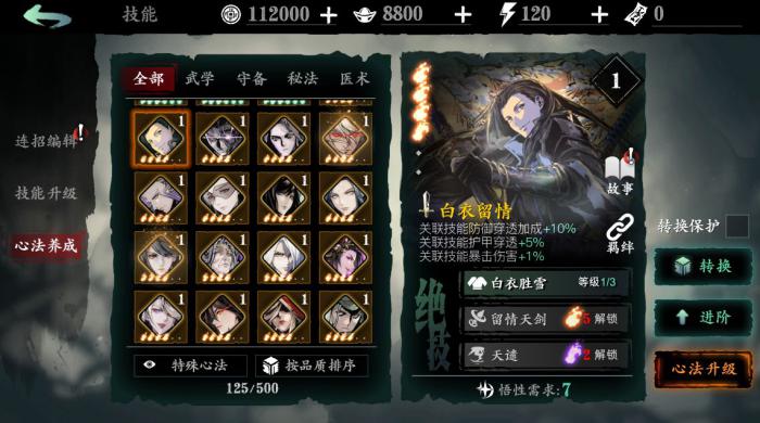 轻羽系在影之刃3里应该选哪些技能2