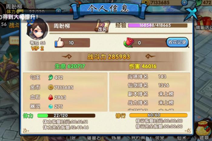 怎样才能让花千骨坐骑成长迅速3