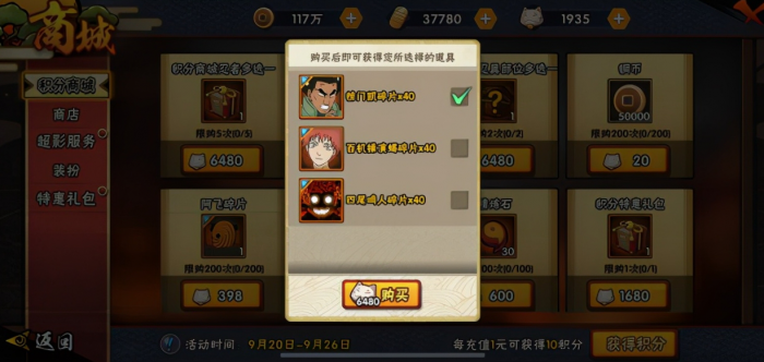 火影忍者手游中的仙术兜关卡如何攻略1