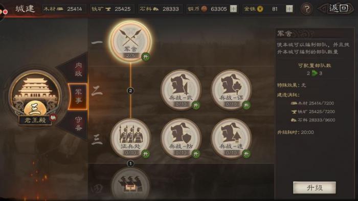 如何快速攻占三国志战略版营帐1